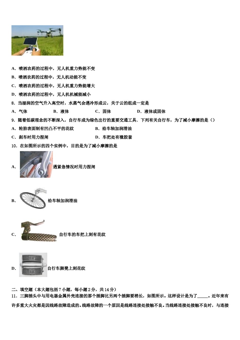 云南省昆明市校际合作校2024届中考物理押题卷含解析.doc_第3页