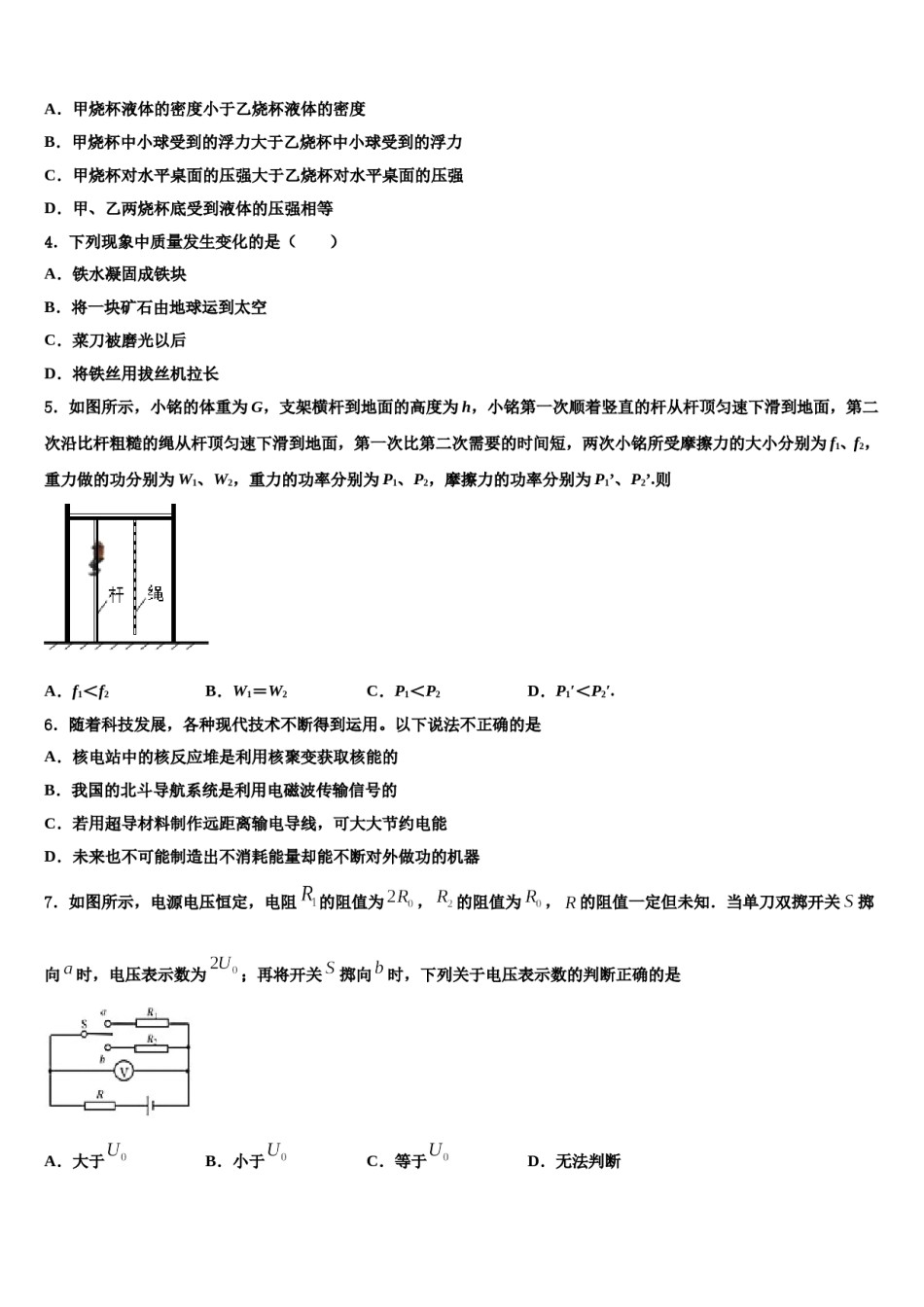云南省昆明市盘龙区（禄劝县重点名校2023-2024学年中考物理最后冲刺浓缩精华卷含解析.doc_第2页