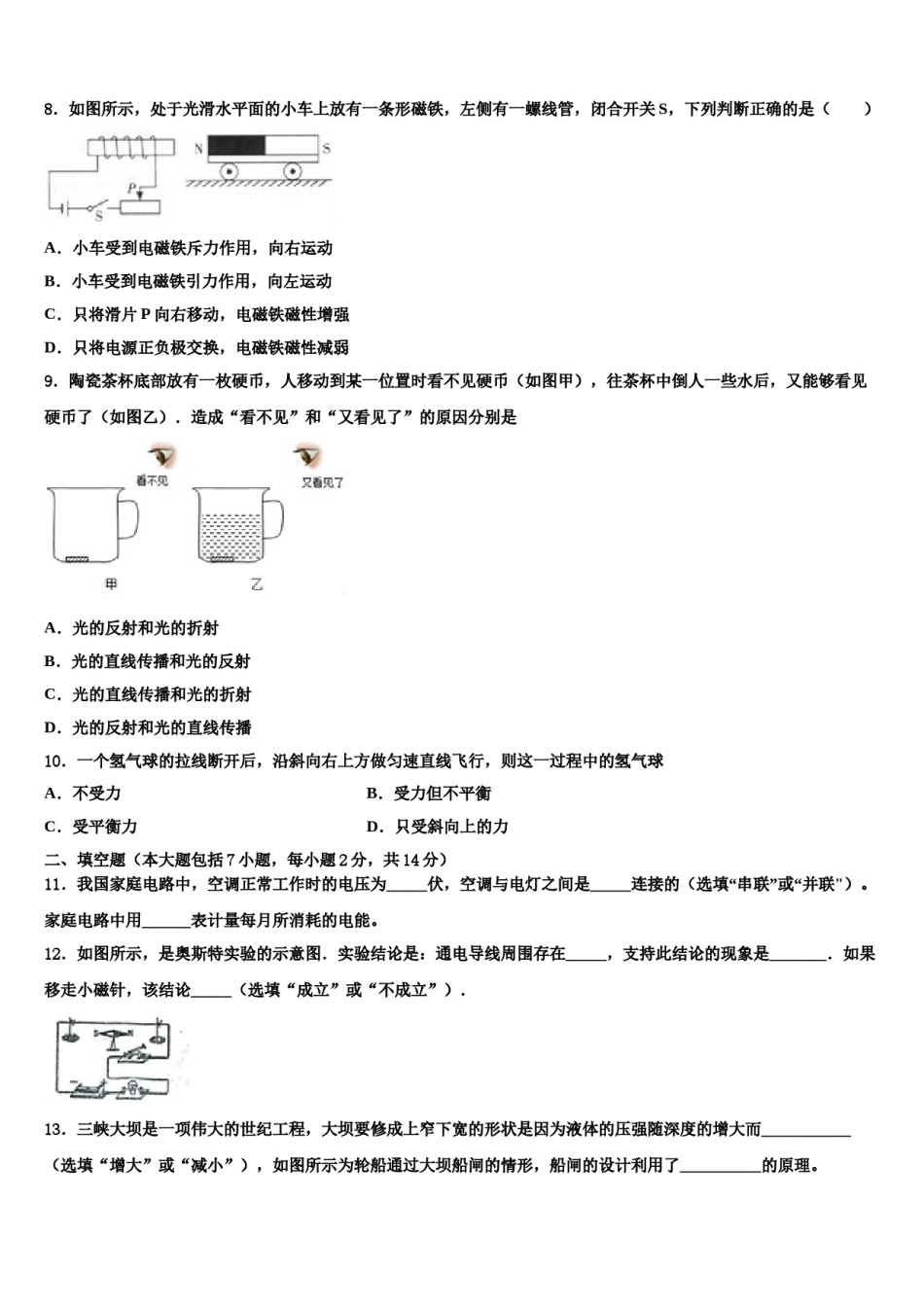 云南省昆明市盘龙区（禄劝县重点名校2023-2024学年中考物理最后冲刺浓缩精华卷含解析.doc_第3页