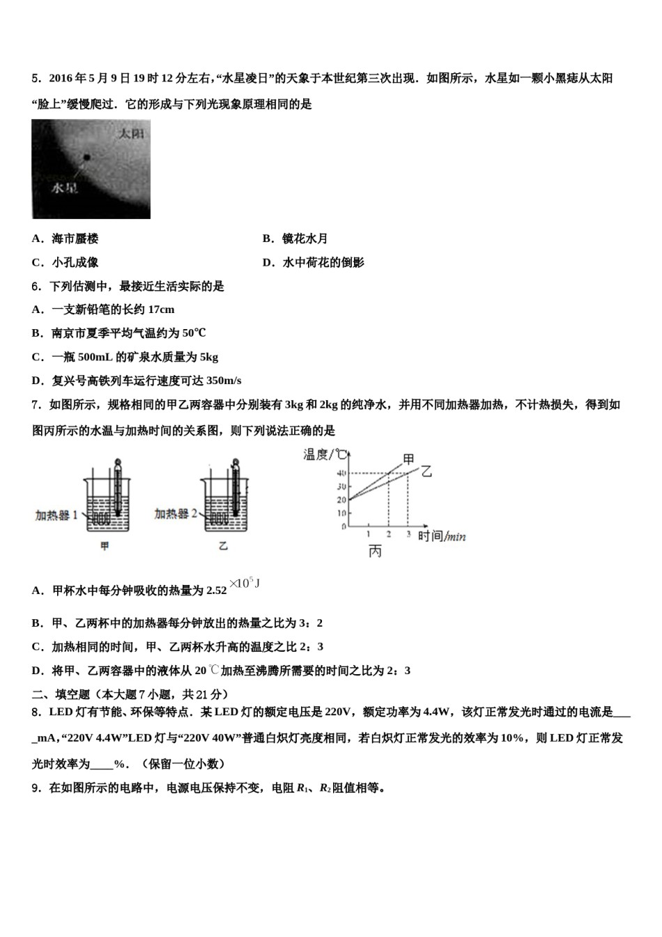云南省昭通市名校2024年中考三模物理试题含解析.doc_第2页
