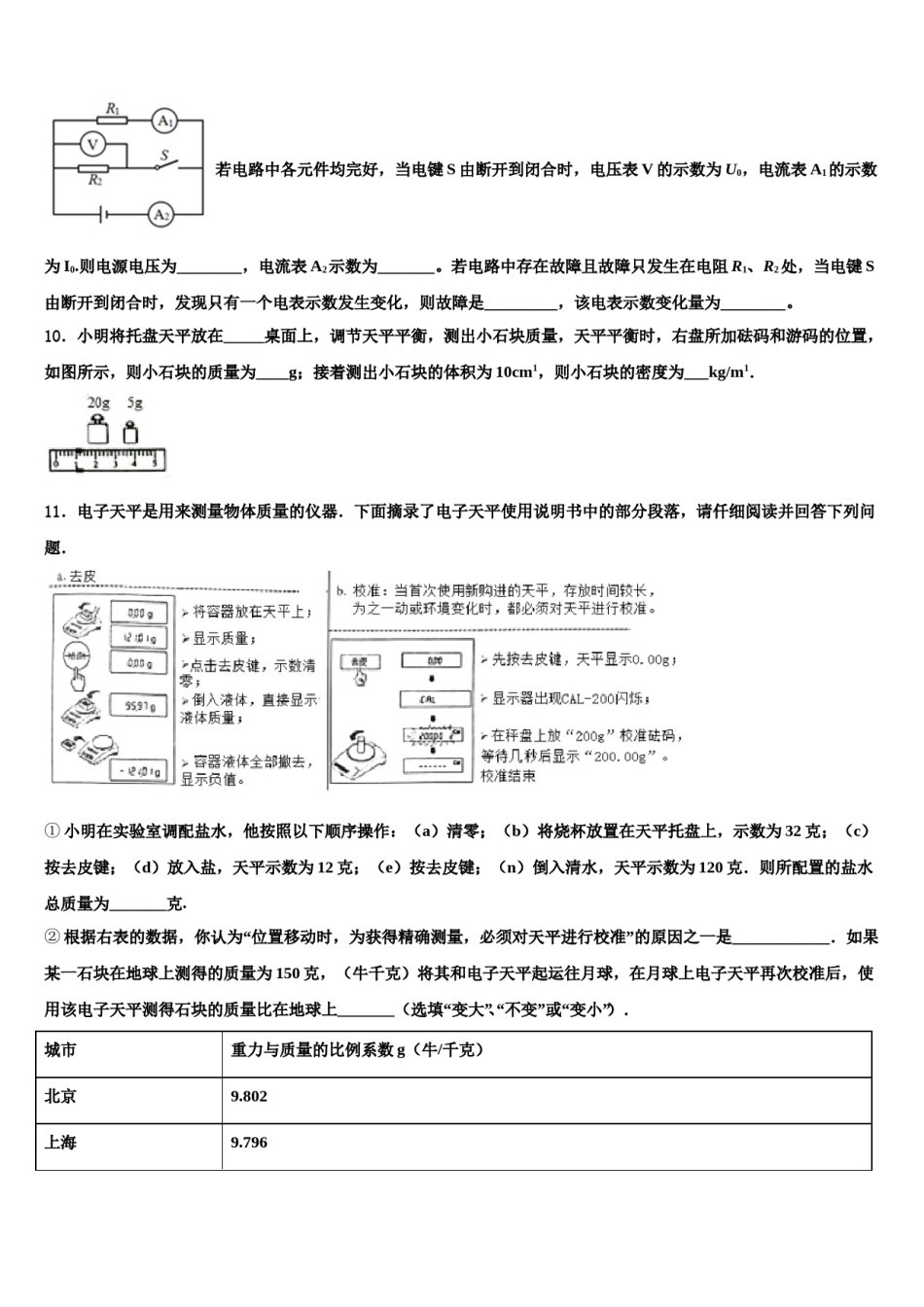 云南省昭通市名校2024年中考三模物理试题含解析.doc_第3页