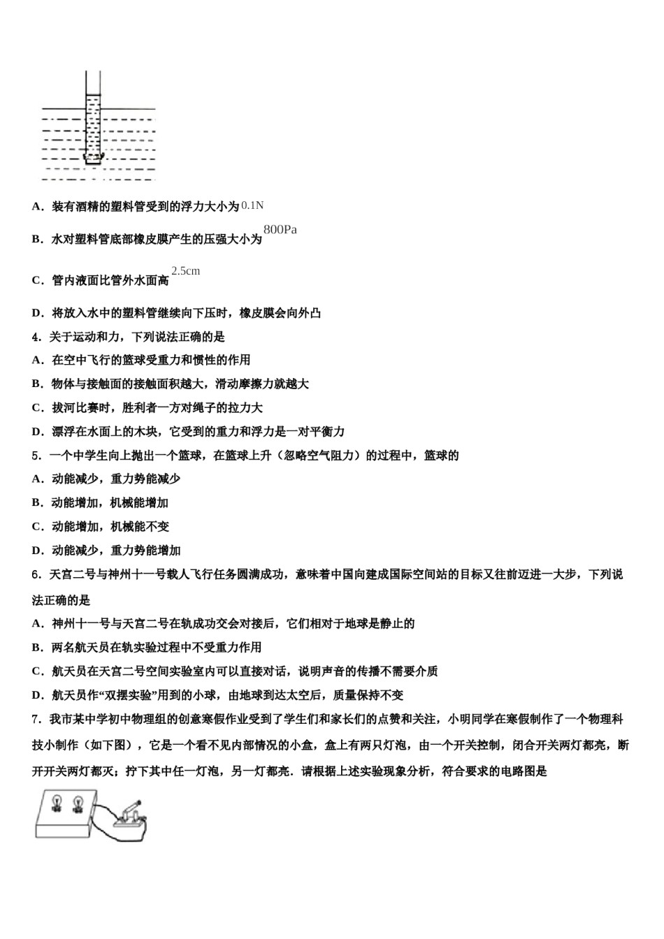 云南省昭通市名校2024年初中物理毕业考试模拟冲刺卷含解析.doc_第2页