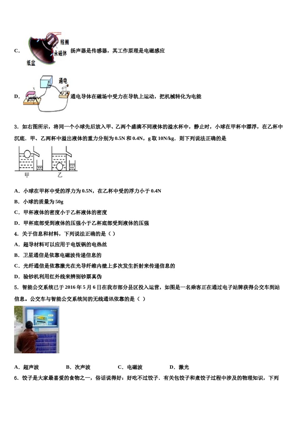 云南省昭通市巧家县2023-2024学年中考物理模拟试题含解析.doc_第2页