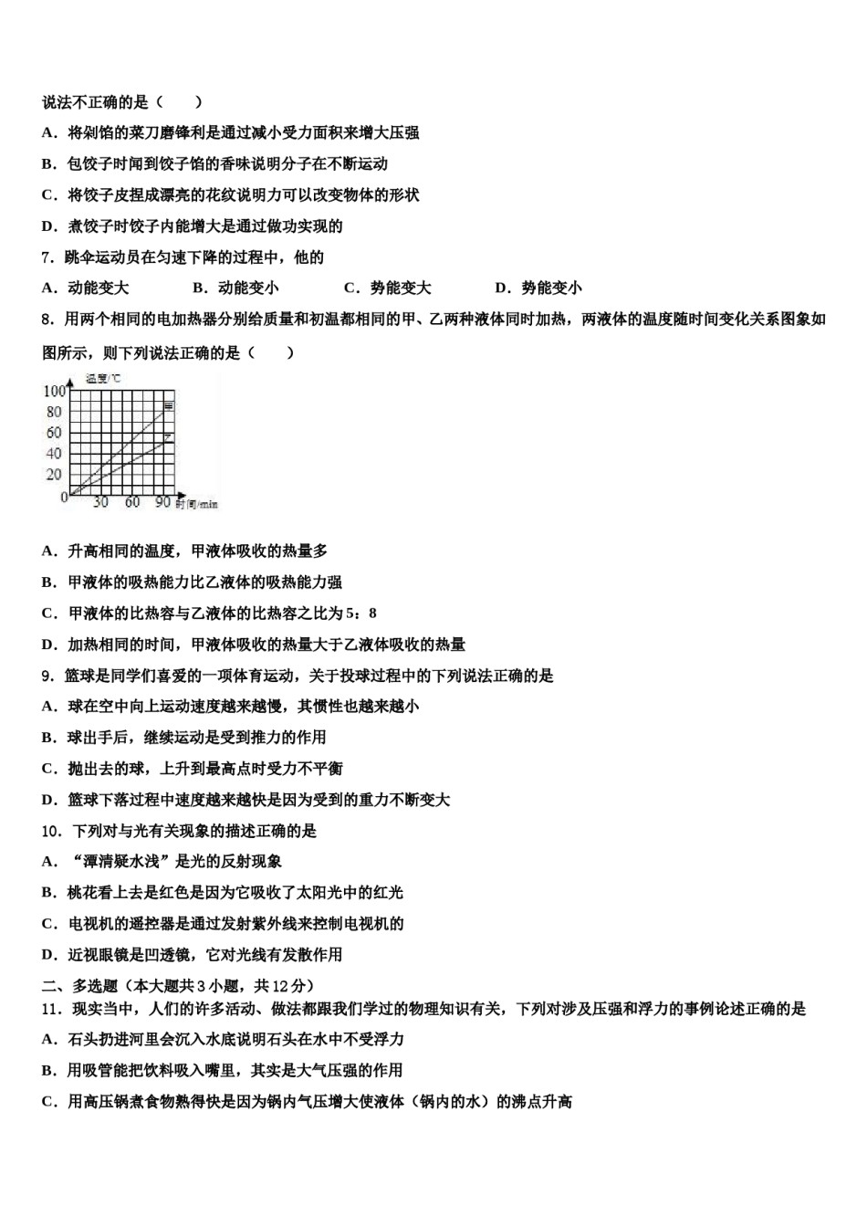 云南省昭通市巧家县2023-2024学年中考物理模拟试题含解析.doc_第3页