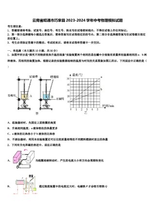 云南省昭通市巧家县2023-2024学年中考物理模拟试题含解析.doc