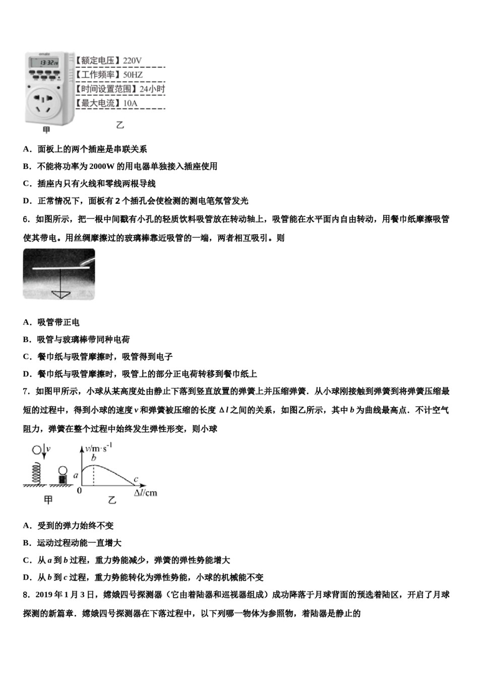云南省昭通市巧家县2023-2024学年中考联考物理试卷含解析.doc_第2页