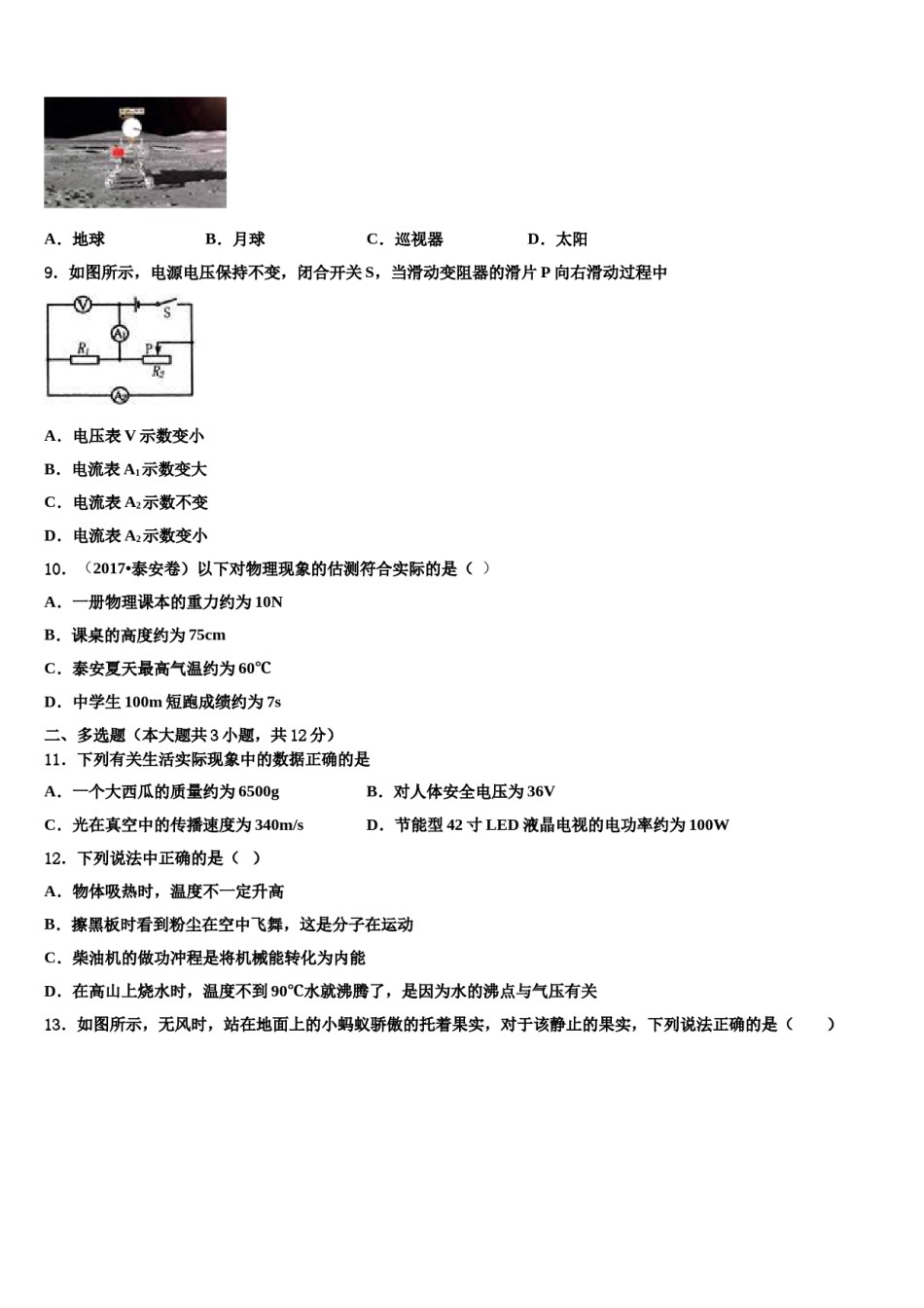 云南省昭通市巧家县2023-2024学年中考联考物理试卷含解析.doc_第3页
