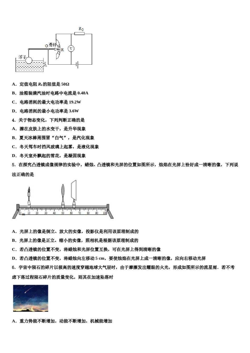 云南省昭通市昭阳区2024届中考冲刺卷物理试题含解析.doc_第2页