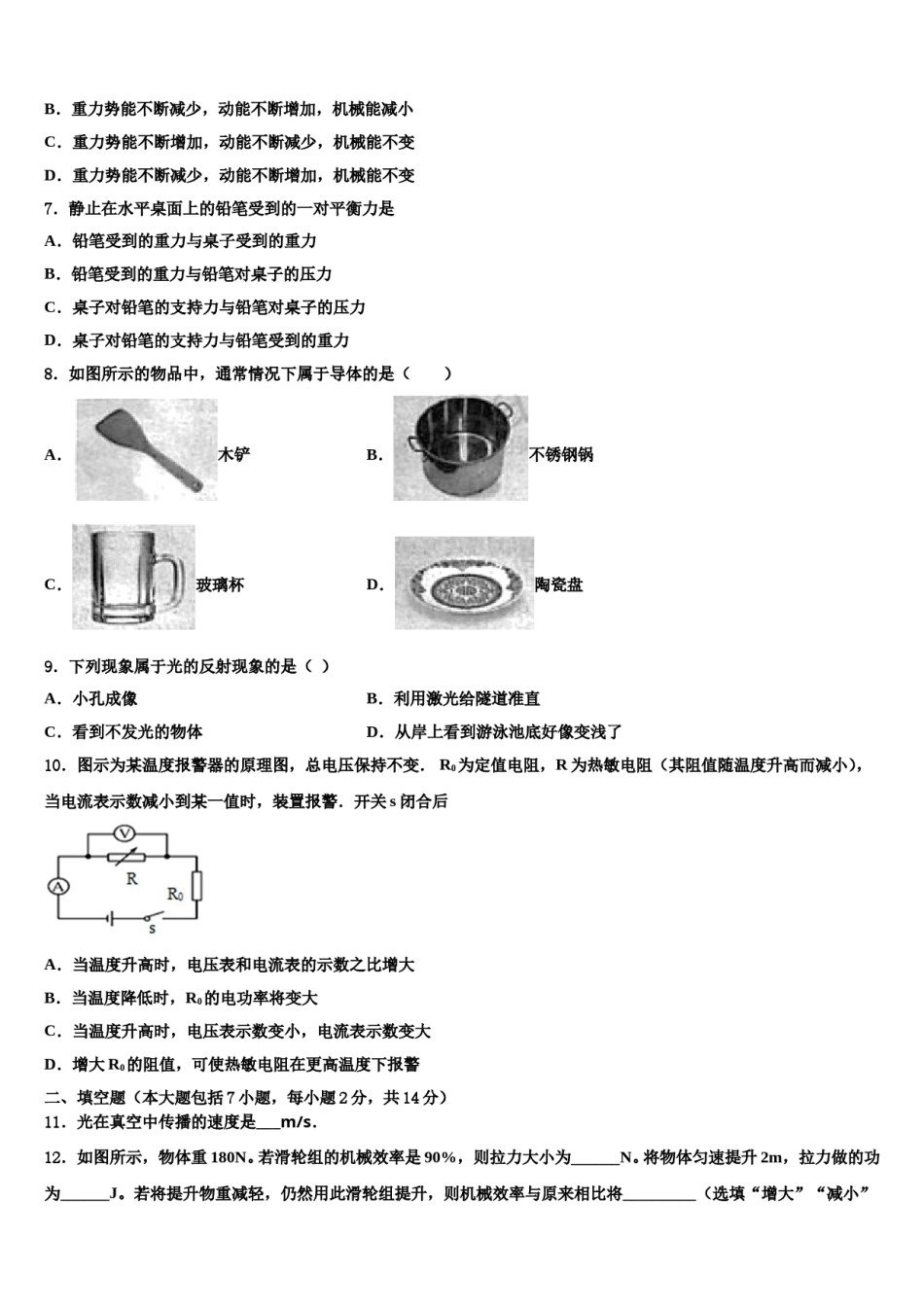 云南省昭通市昭阳区2024届中考冲刺卷物理试题含解析.doc_第3页