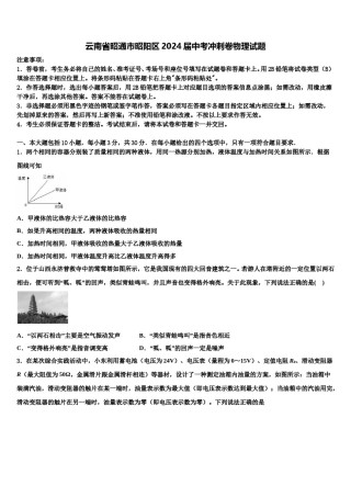 云南省昭通市昭阳区2024届中考冲刺卷物理试题含解析.doc
