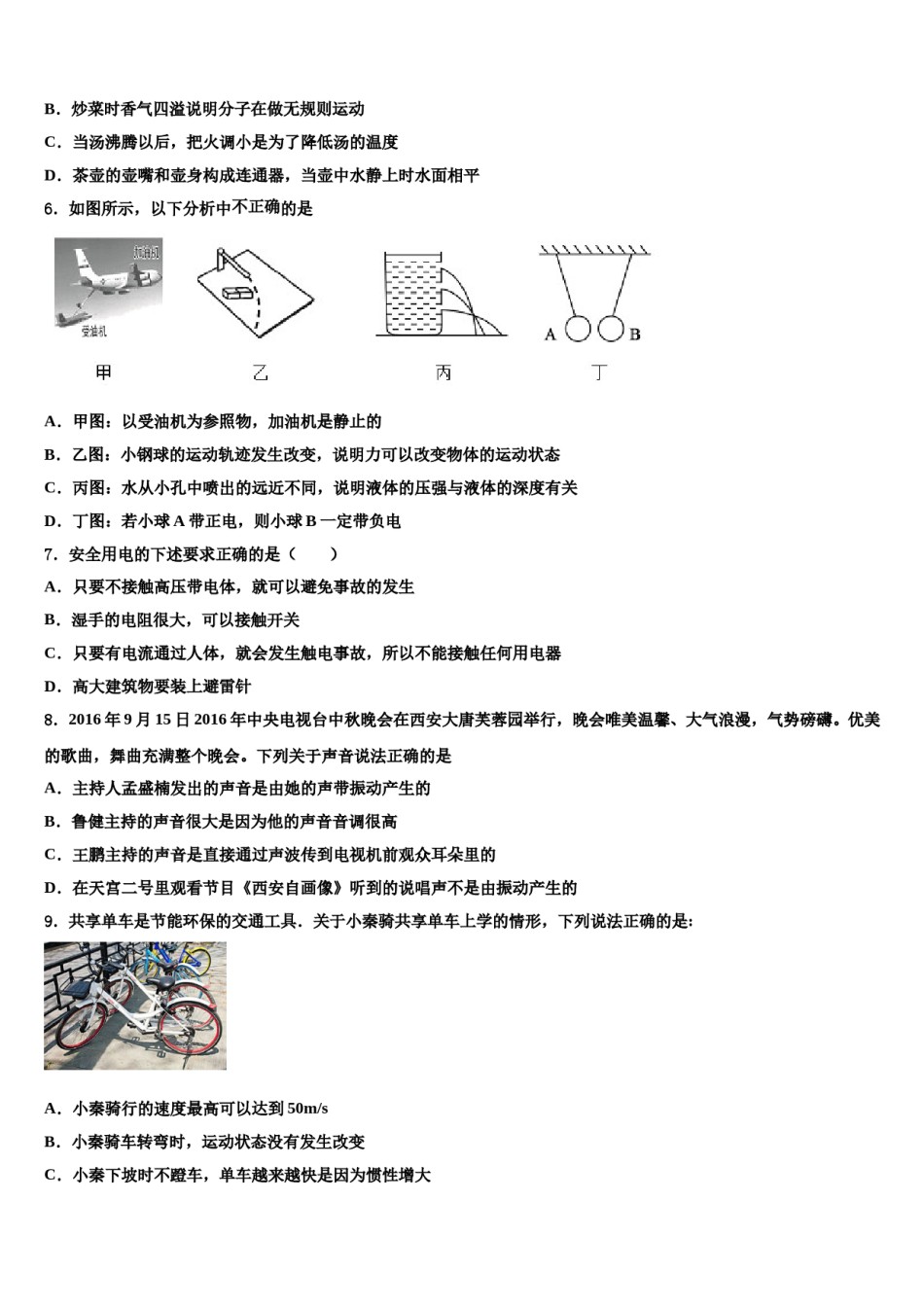 云南省昭通市昭阳区乐居镇中学2023-2024学年中考物理五模试卷含解析.doc_第2页