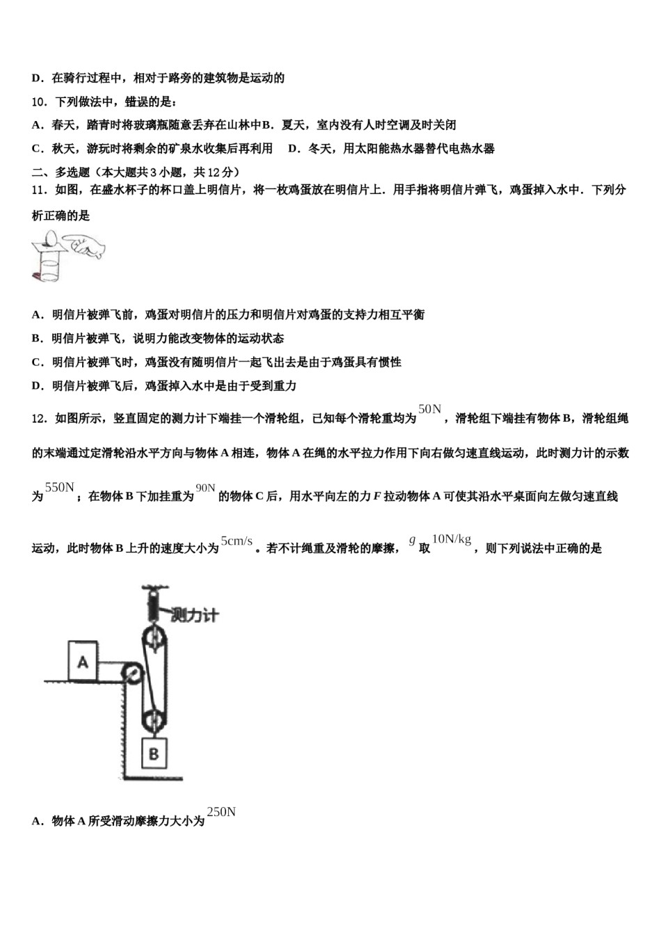 云南省昭通市昭阳区乐居镇中学2023-2024学年中考物理五模试卷含解析.doc_第3页
