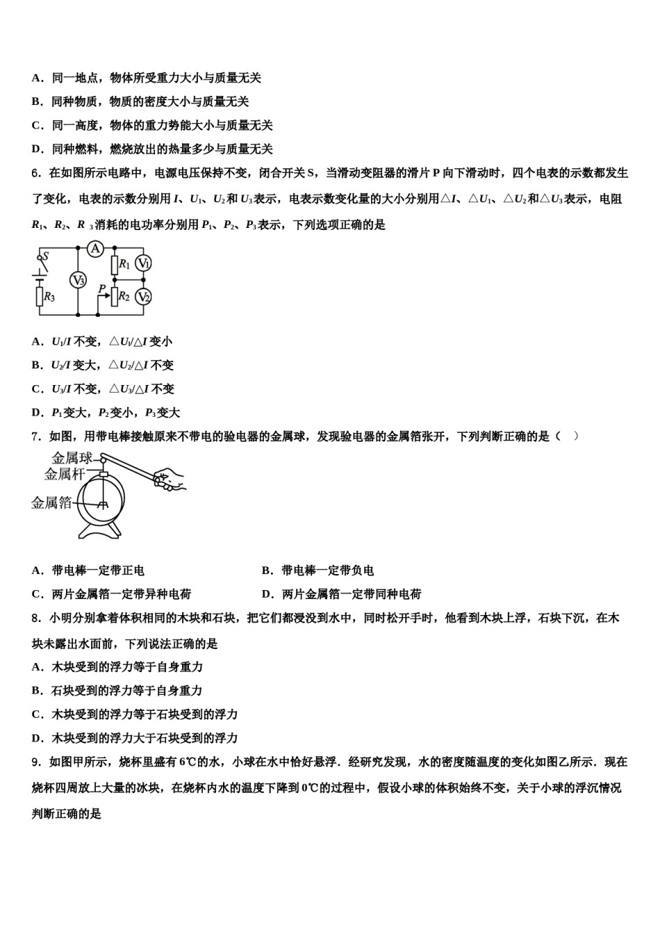 云南省普洱市名校2024届毕业升学考试模拟卷物理卷含解析.doc_第2页