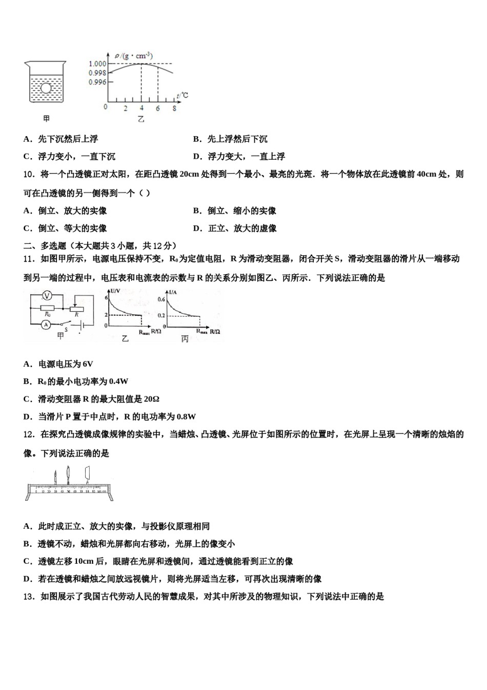 云南省普洱市名校2024届毕业升学考试模拟卷物理卷含解析.doc_第3页