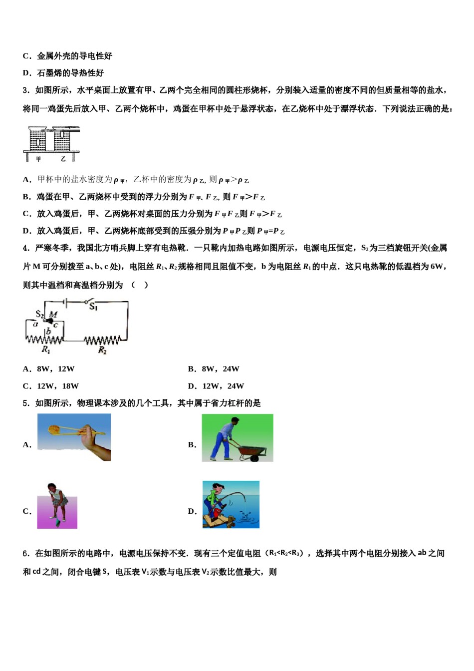 云南省曲靖市2023-2024学年中考物理模拟试题含解析.doc_第2页