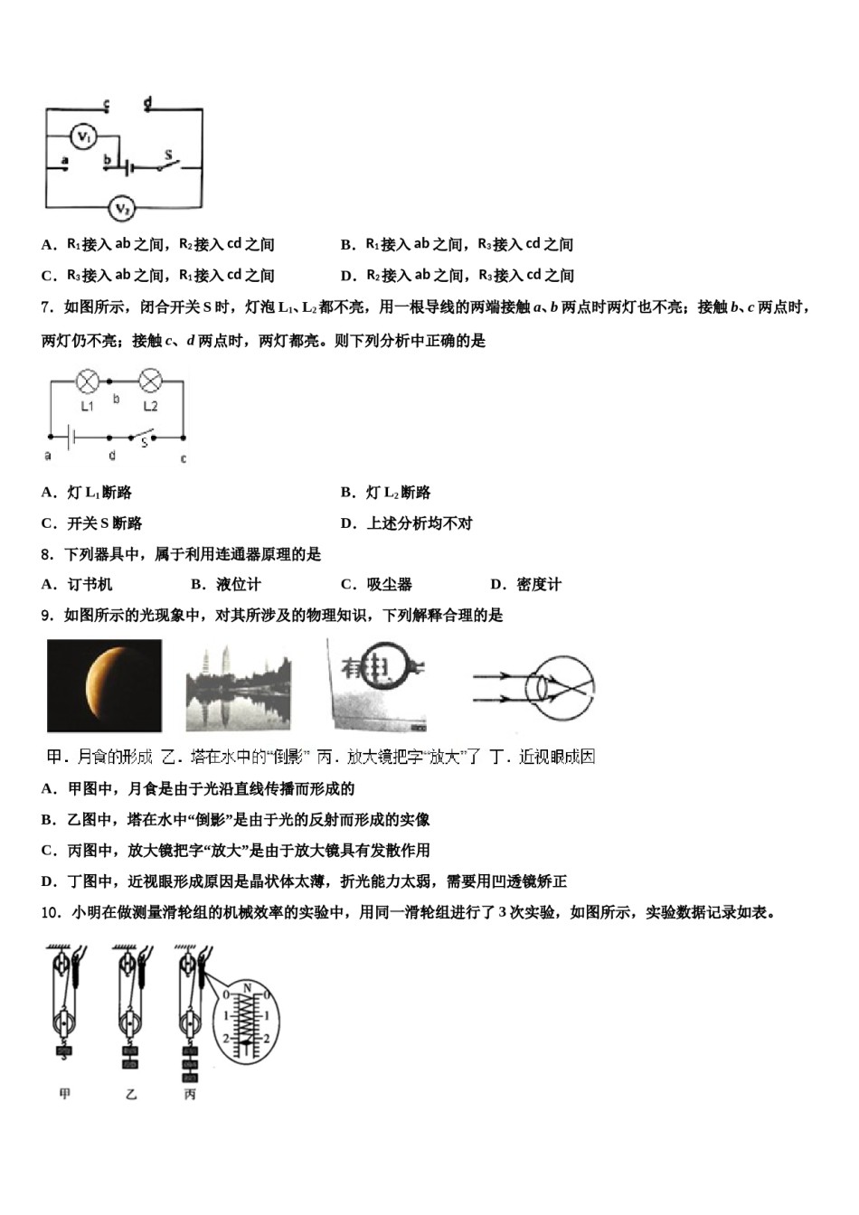 云南省曲靖市2023-2024学年中考物理模拟试题含解析.doc_第3页