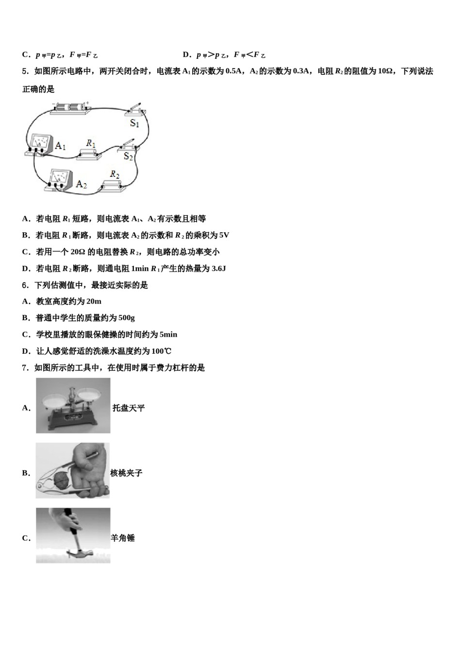 云南省曲靖市2024年毕业升学考试模拟卷物理卷含解析.doc_第2页