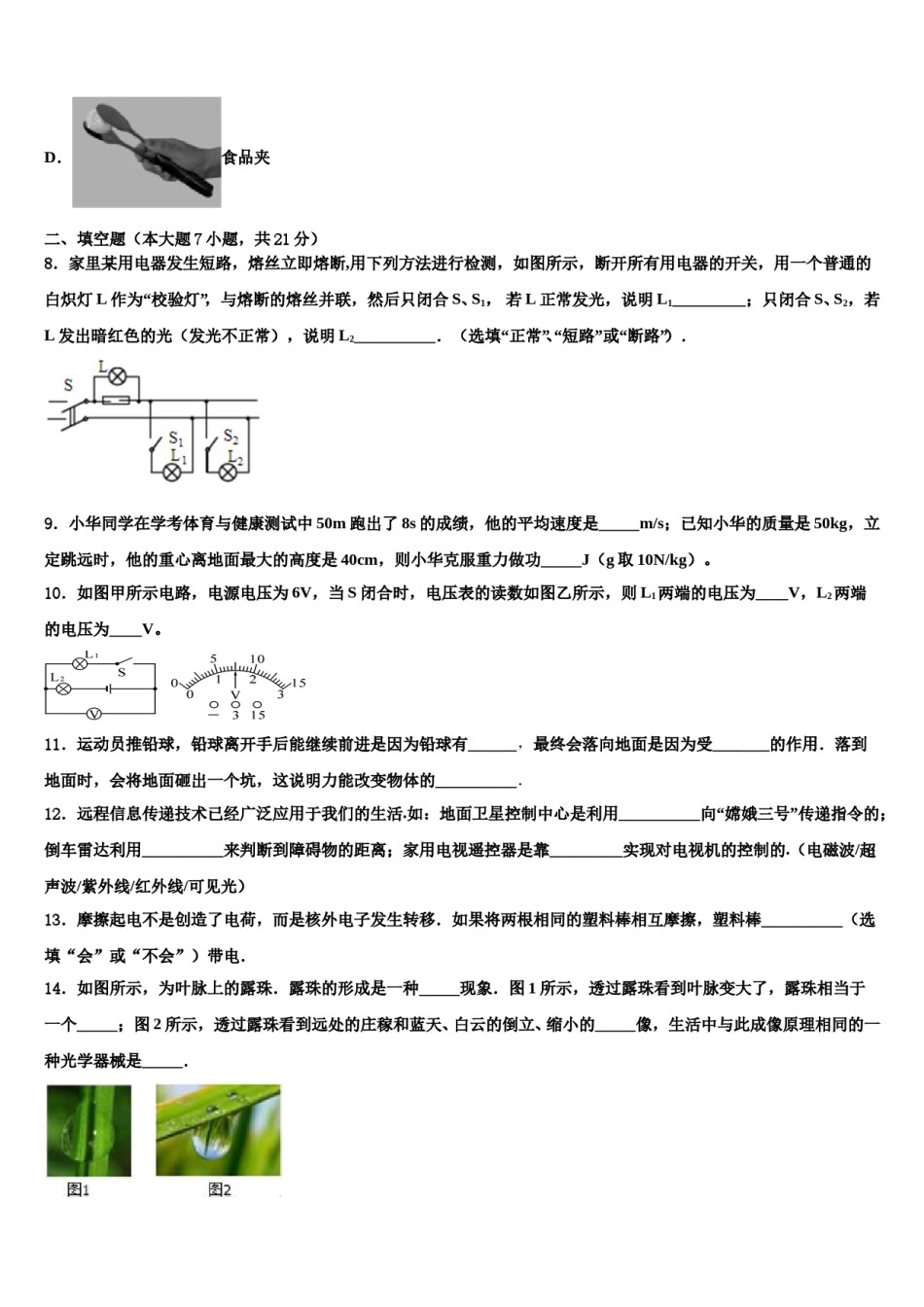 云南省曲靖市2024年毕业升学考试模拟卷物理卷含解析.doc_第3页