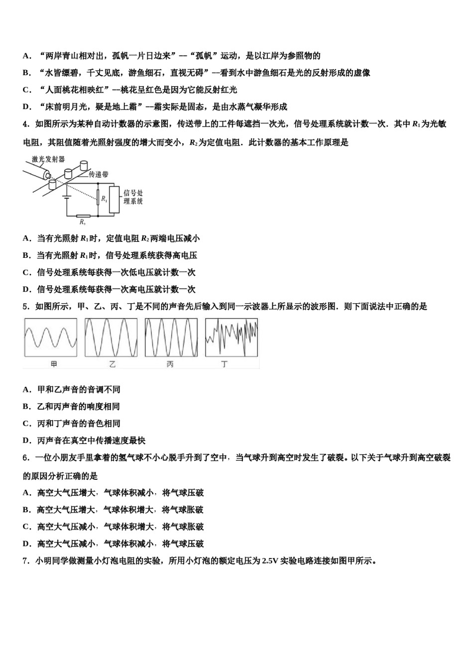 云南省曲靖市沾益区大坡乡2024年中考物理模拟试题含解析.doc_第2页