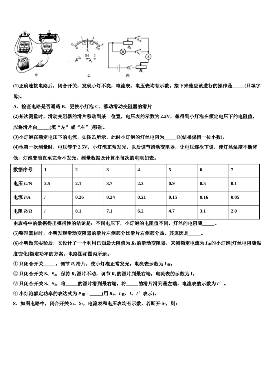 云南省曲靖市沾益区大坡乡2024年中考物理模拟试题含解析.doc_第3页