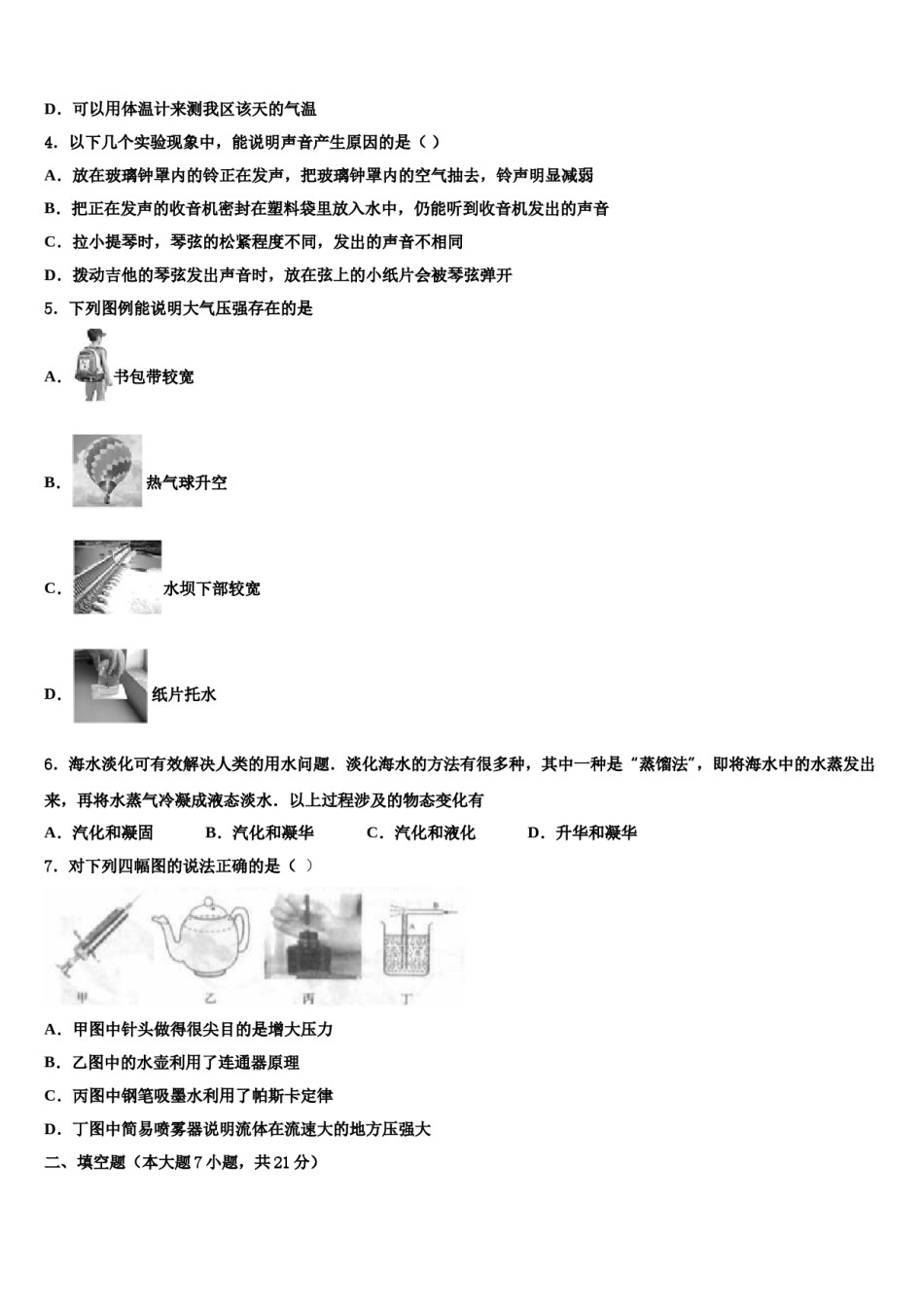 云南省曲靖市罗平县2024年中考猜题物理试卷含解析.doc_第2页