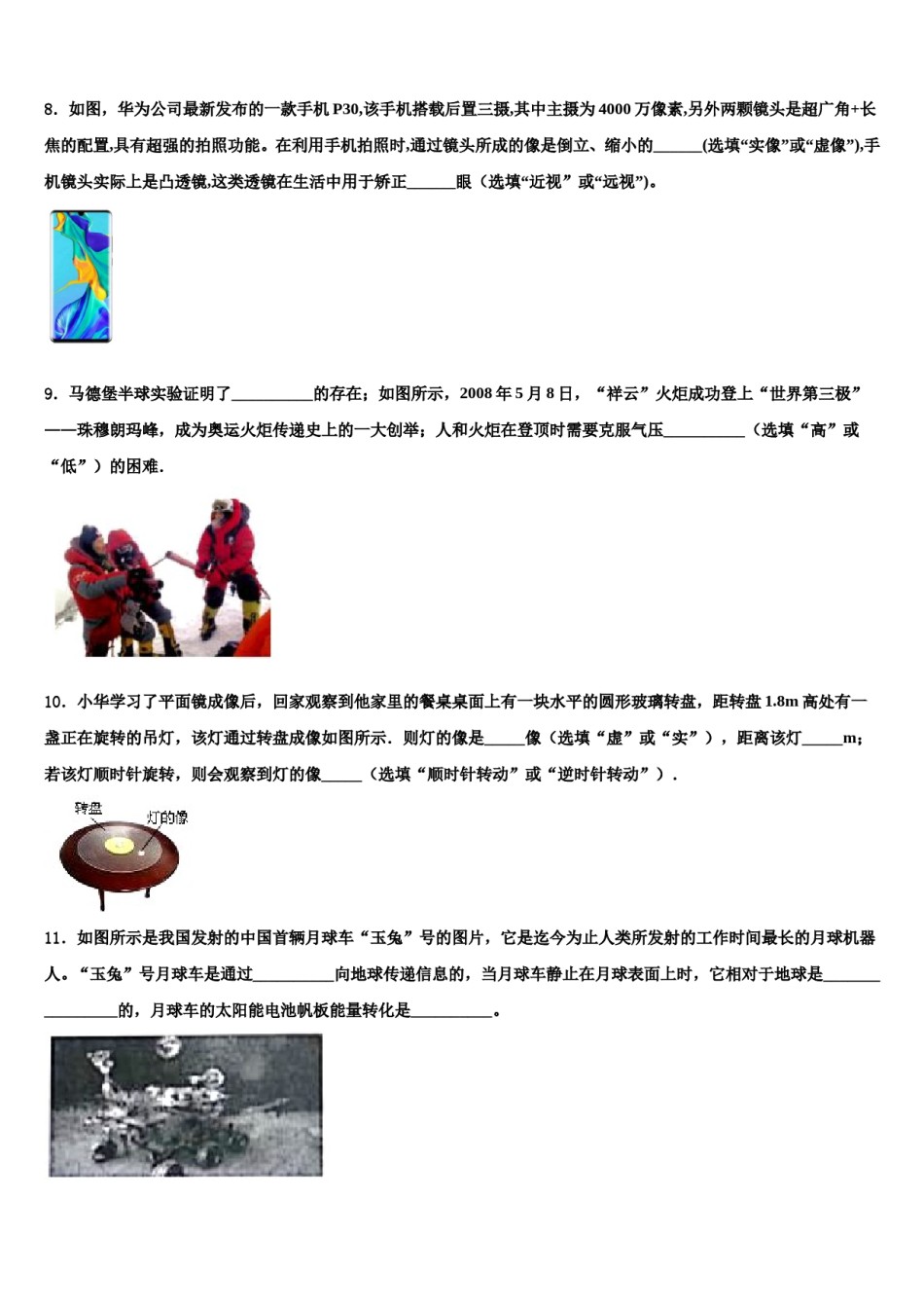 云南省曲靖市罗平县2024年中考猜题物理试卷含解析.doc_第3页