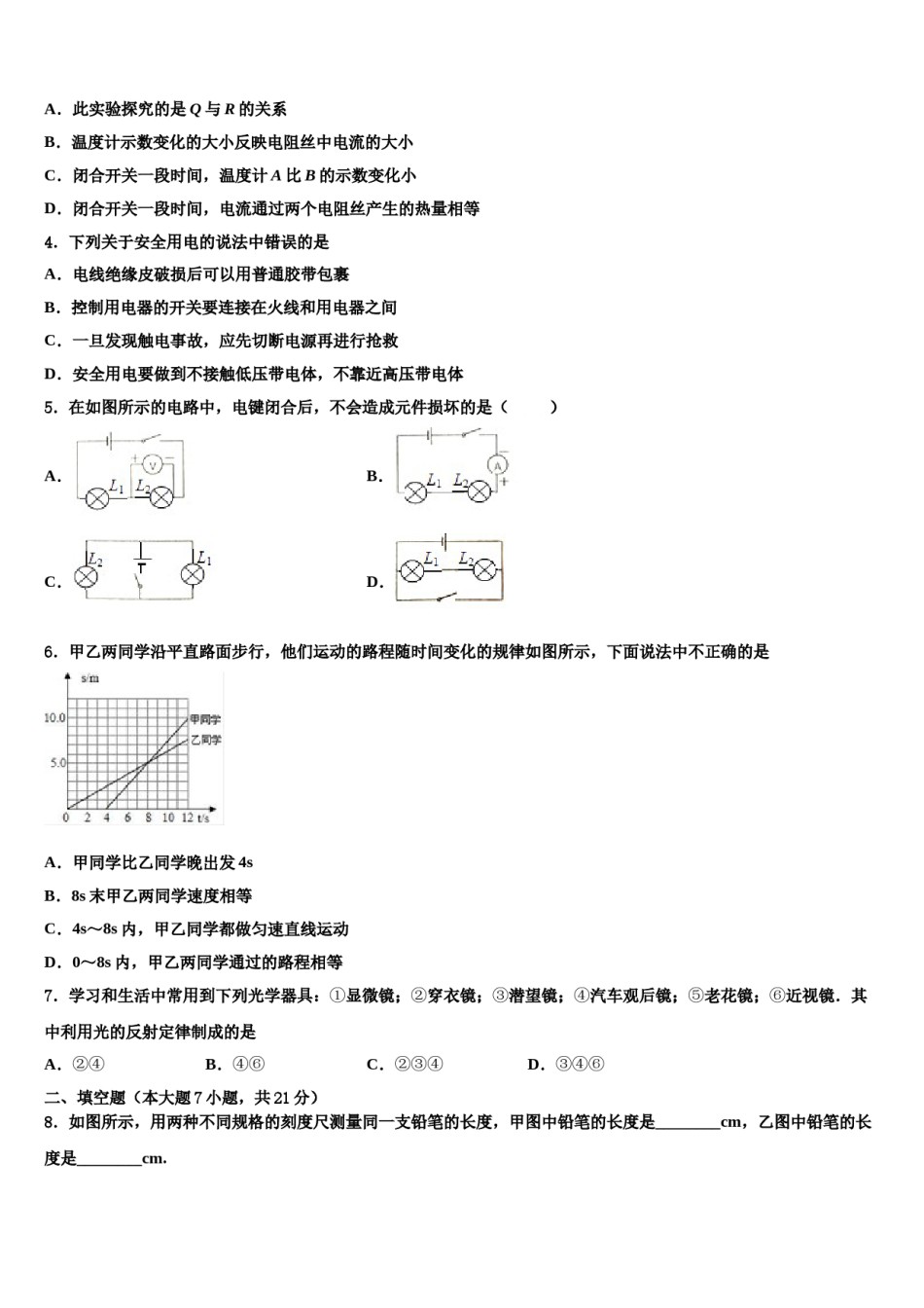云南省曲靖市罗平县重点名校2024年中考猜题物理试卷含解析.doc_第2页