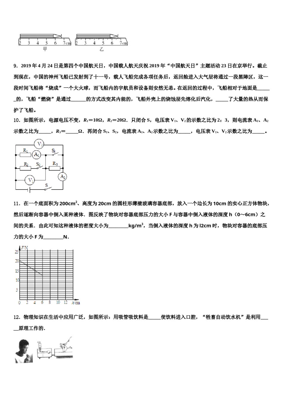 云南省曲靖市罗平县重点名校2024年中考猜题物理试卷含解析.doc_第3页