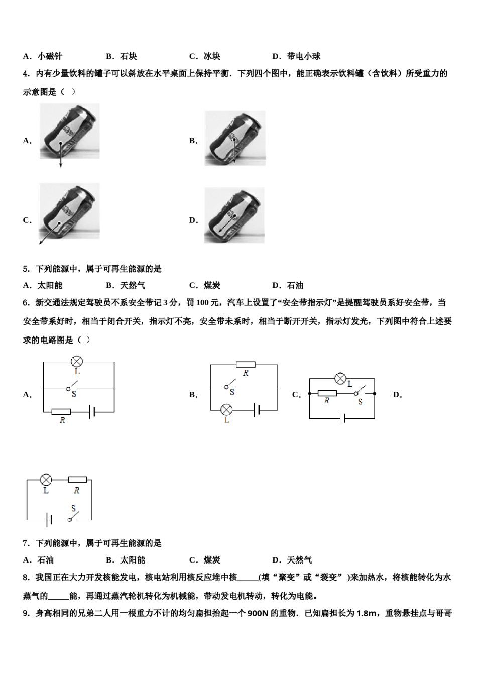 云南省曲靖市陆良县达标名校2024届中考二模物理试题含解析.doc_第2页