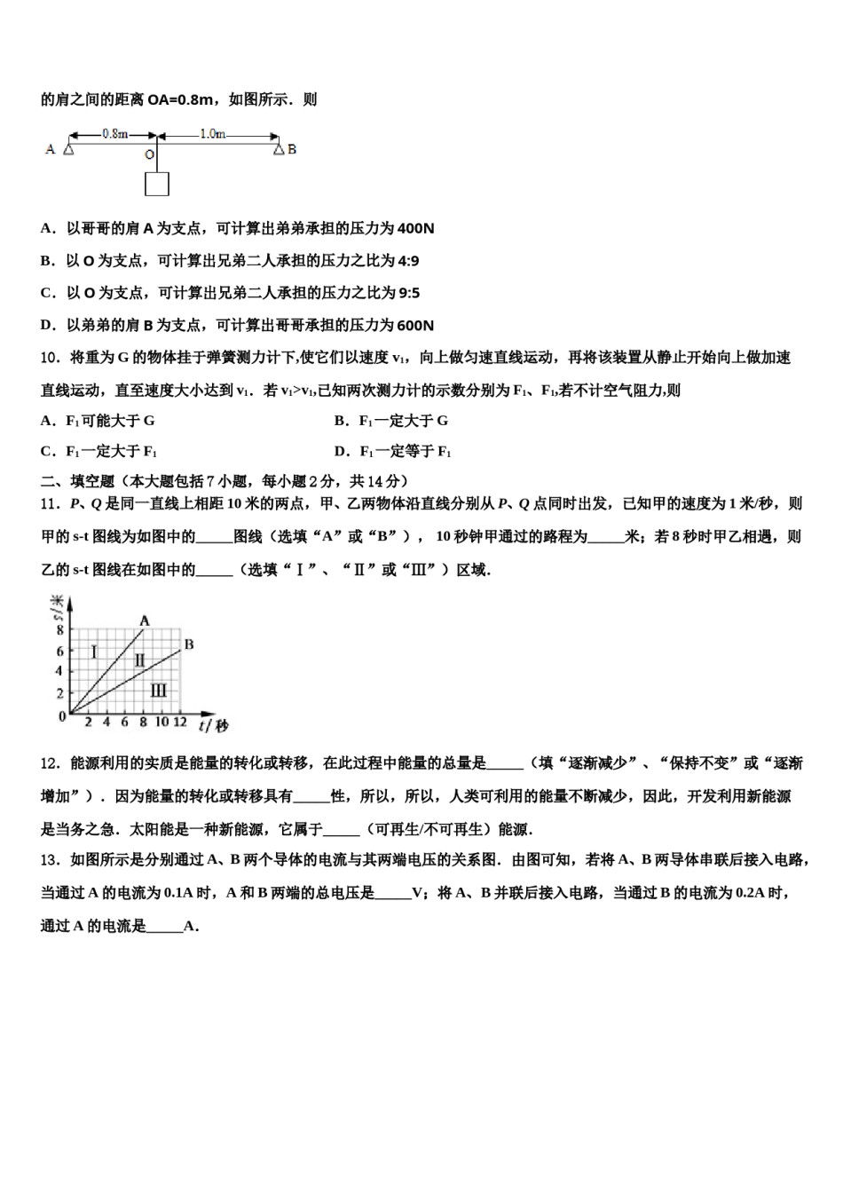云南省曲靖市陆良县达标名校2024届中考二模物理试题含解析.doc_第3页
