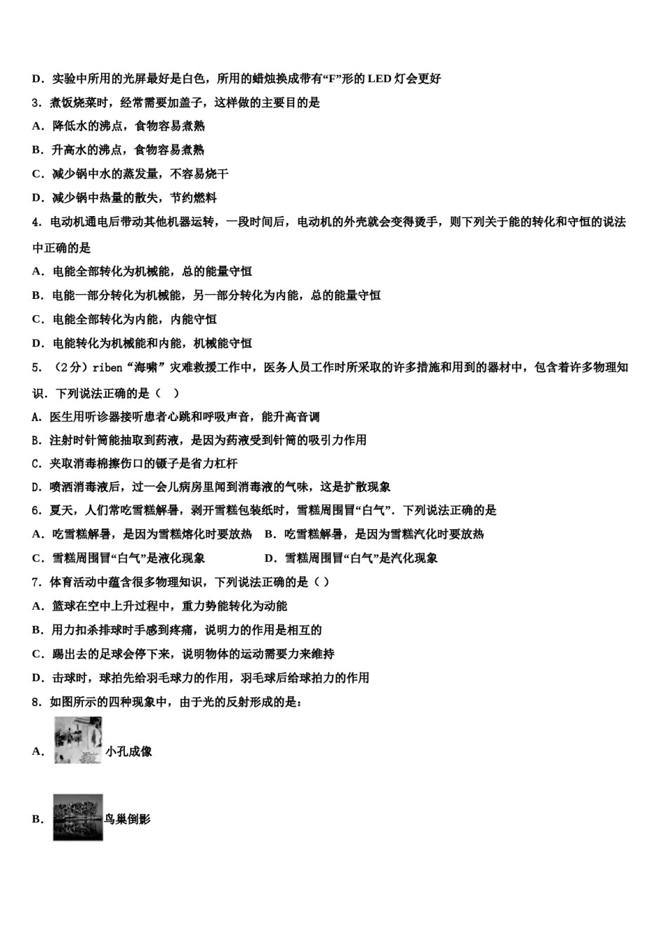 云南省曲靖市陆良县达标名校2024年中考物理模拟精编试卷含解析.doc_第2页