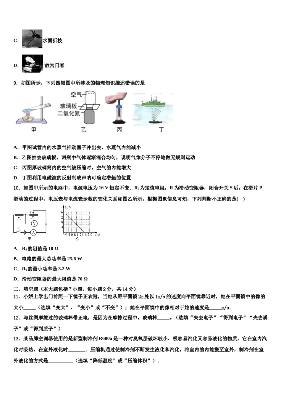 云南省曲靖市陆良县达标名校2024年中考物理模拟精编试卷含解析.doc_第3页