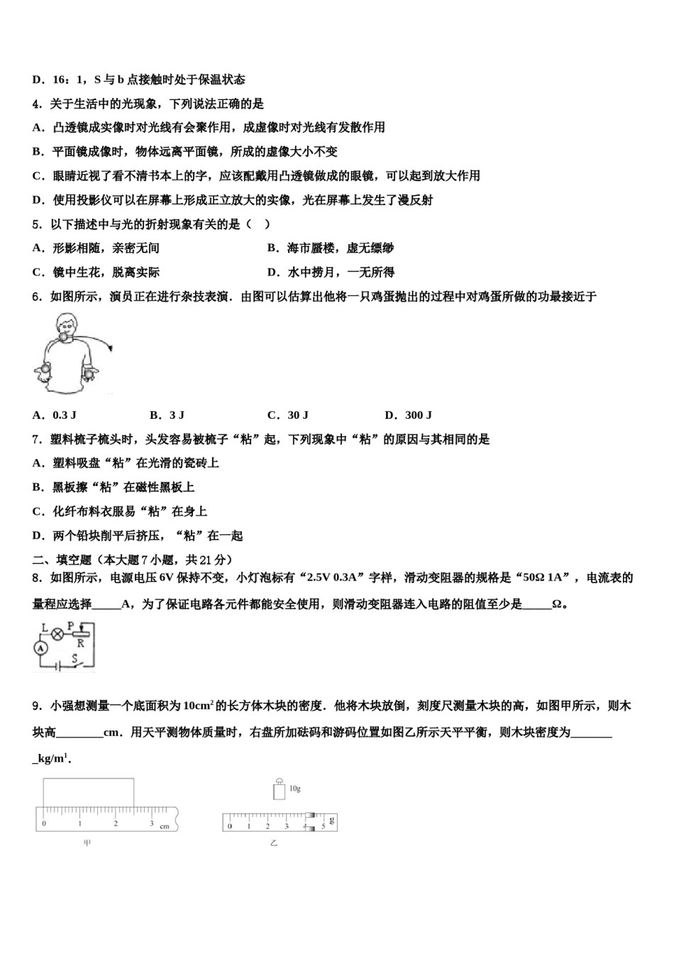云南省曲靖市马龙区通泉中学2023-2024学年中考冲刺卷物理试题含解析.doc_第2页