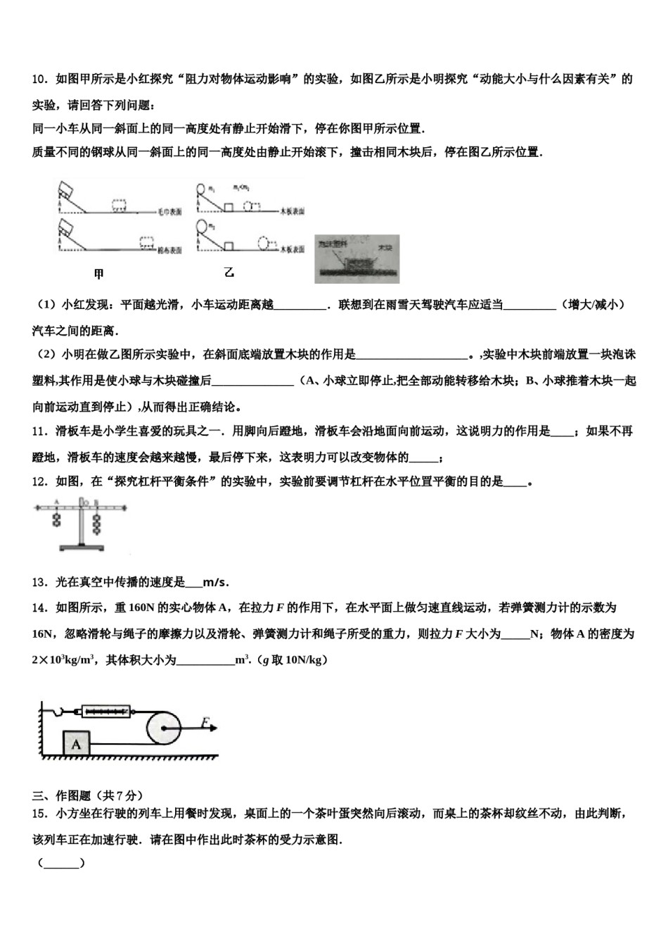云南省曲靖市马龙区通泉中学2023-2024学年中考冲刺卷物理试题含解析.doc_第3页