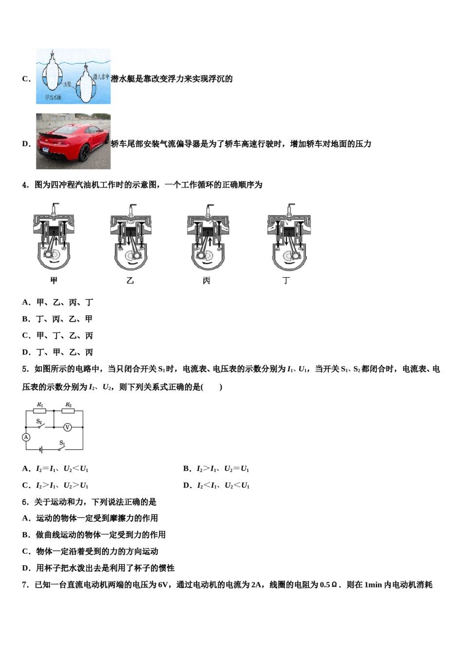 云南省曲靖市马龙县达标名校2024届中考物理最后冲刺模拟试卷含解析.doc_第2页