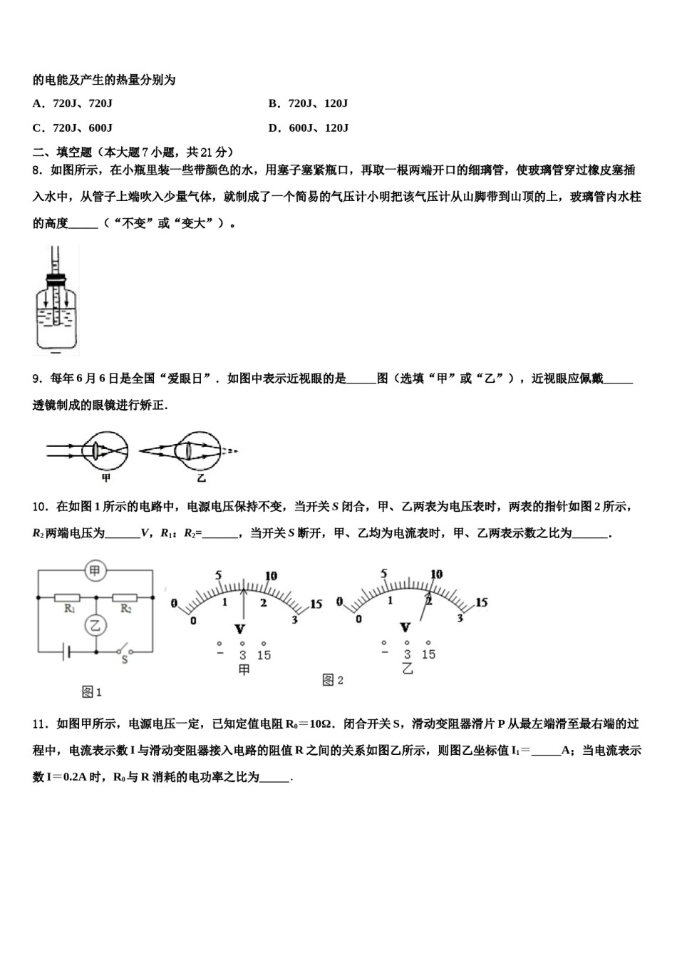 云南省曲靖市马龙县达标名校2024届中考物理最后冲刺模拟试卷含解析.doc_第3页