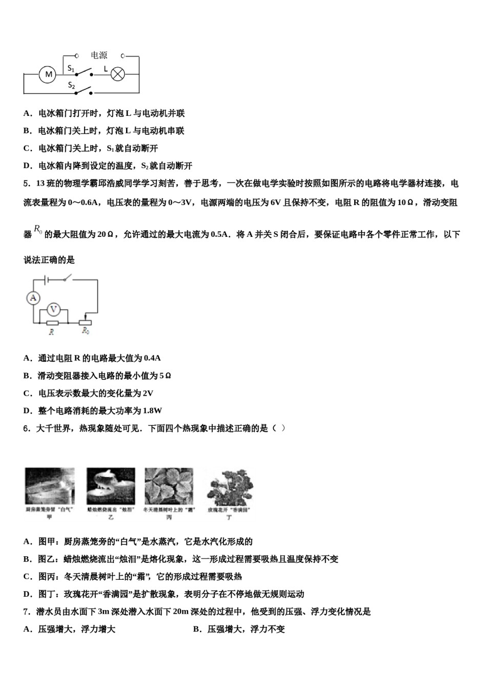 云南省楚雄北浦中学2024年中考物理全真模拟试卷含解析.doc_第2页