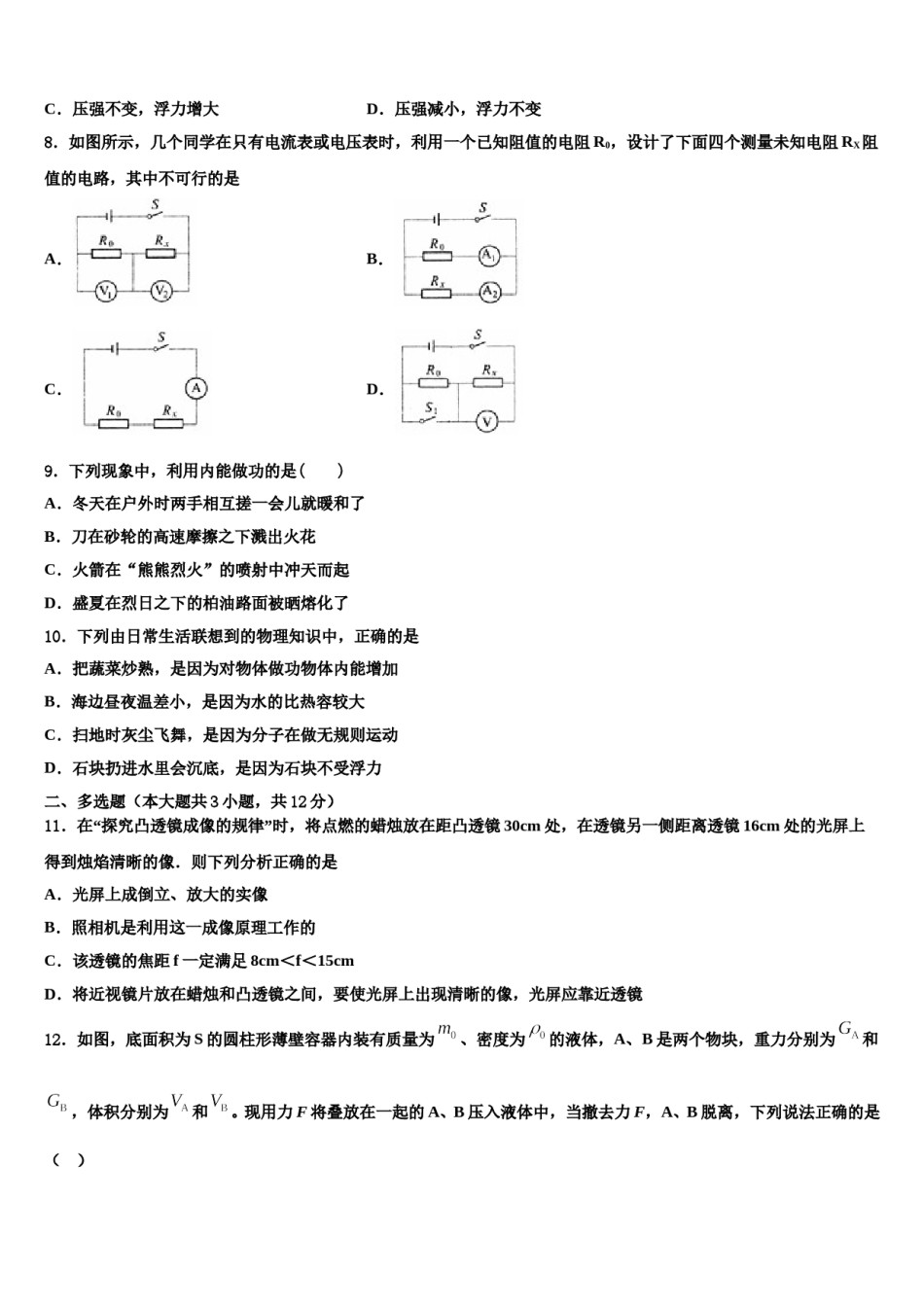 云南省楚雄北浦中学2024年中考物理全真模拟试卷含解析.doc_第3页