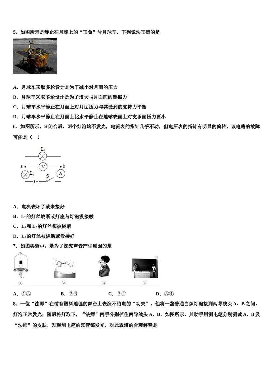 云南省楚雄州双柏县2023-2024学年中考五模物理试题含解析.doc_第2页