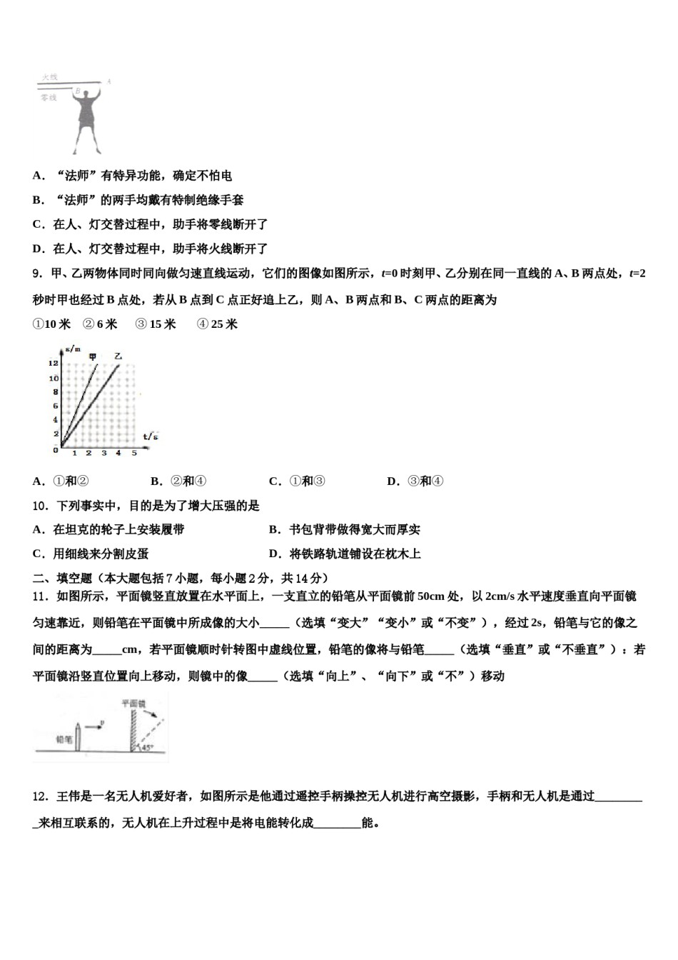 云南省楚雄州双柏县2023-2024学年中考五模物理试题含解析.doc_第3页