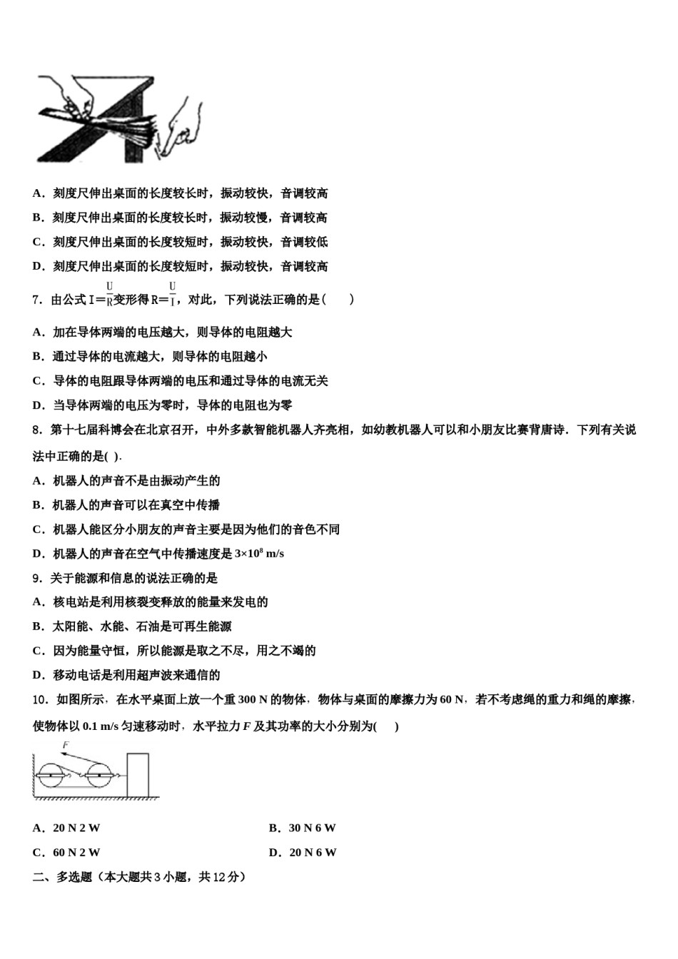云南省楚雄州双柏县2024届中考三模物理试题含解析.doc_第3页