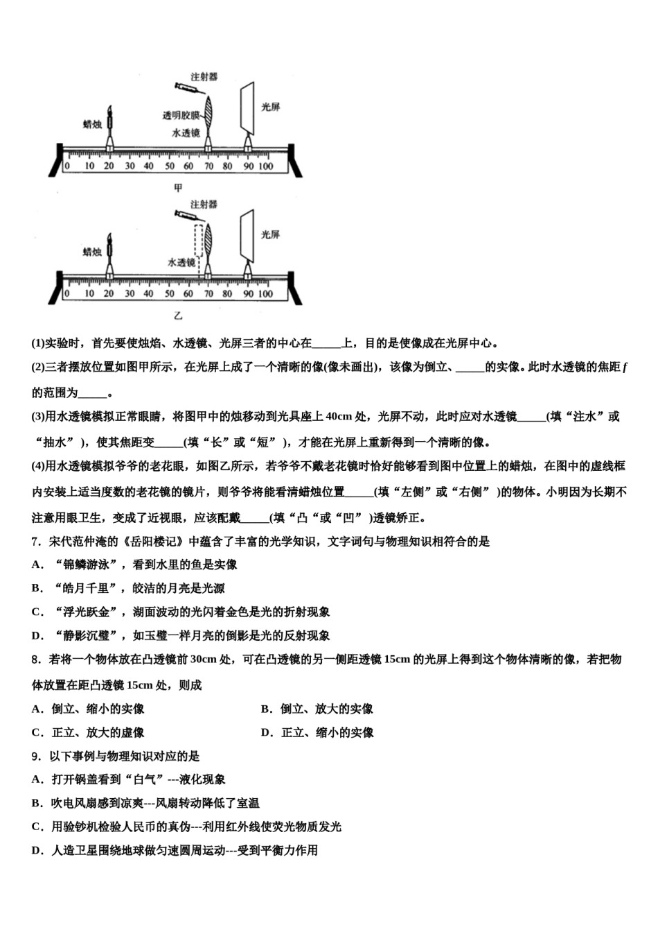 云南省楚雄州双柏县重点名校2023-2024学年初中物理毕业考试模拟冲刺卷含解析.doc_第3页