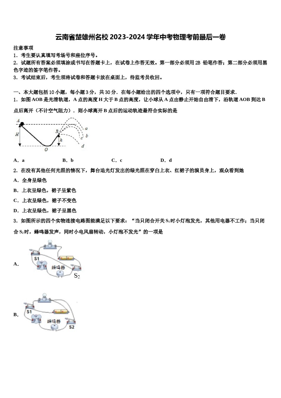 云南省楚雄州名校2023-2024学年中考物理考前最后一卷含解析.doc_第1页
