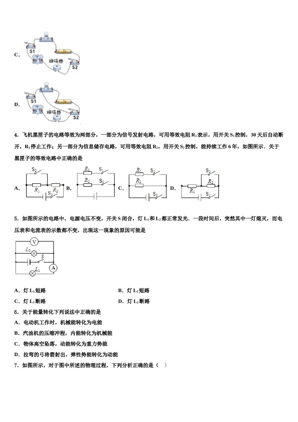 云南省楚雄州名校2023-2024学年中考物理考前最后一卷含解析.doc_第2页