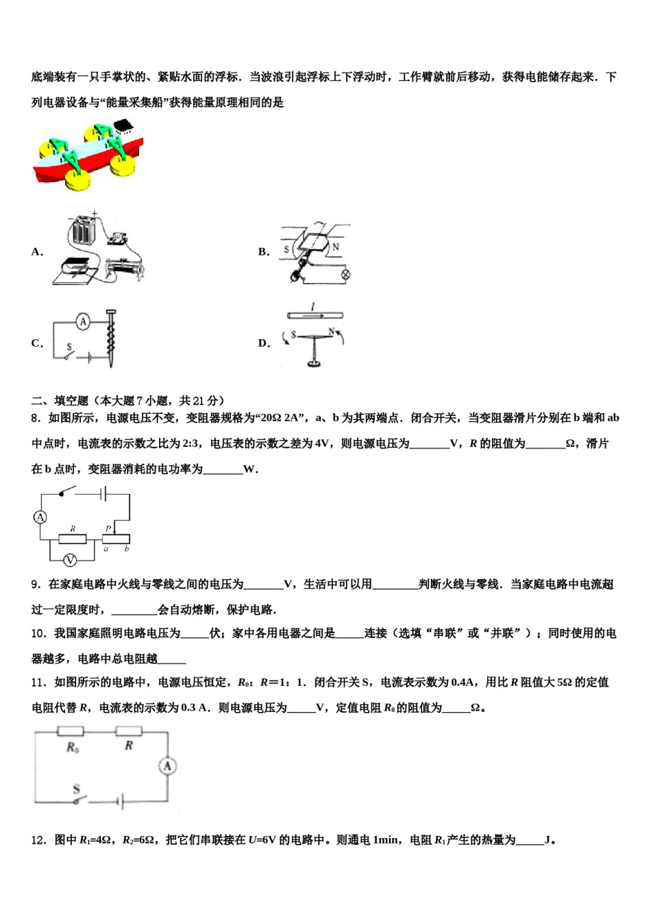 云南省泸西县达标名校2024年中考物理对点突破模拟试卷含解析.doc_第3页