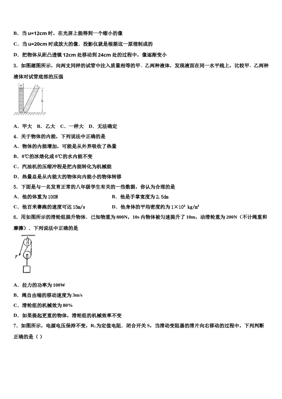 云南省泸西县逸圃初级中学2024届中考试题猜想物理试卷含解析.doc_第2页