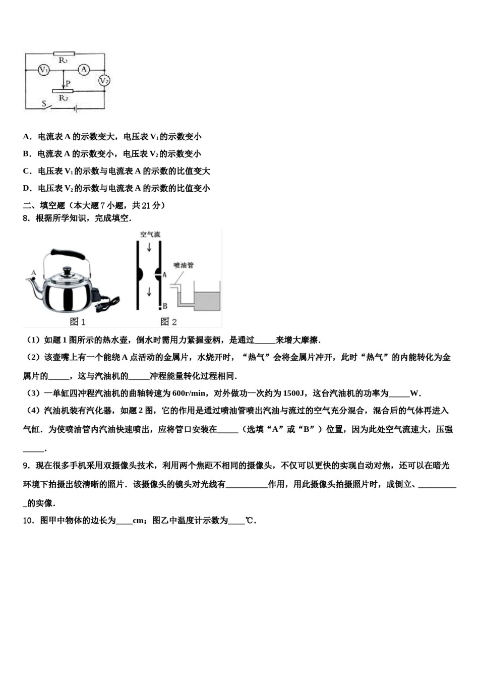 云南省泸西县逸圃初级中学2024届中考试题猜想物理试卷含解析.doc_第3页