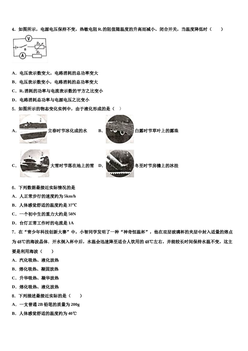 云南省涧彝族自治县重点名校2024届中考物理全真模拟试题含解析.doc_第2页