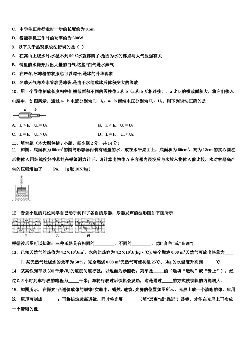 云南省涧彝族自治县重点名校2024届中考物理全真模拟试题含解析.doc_第3页