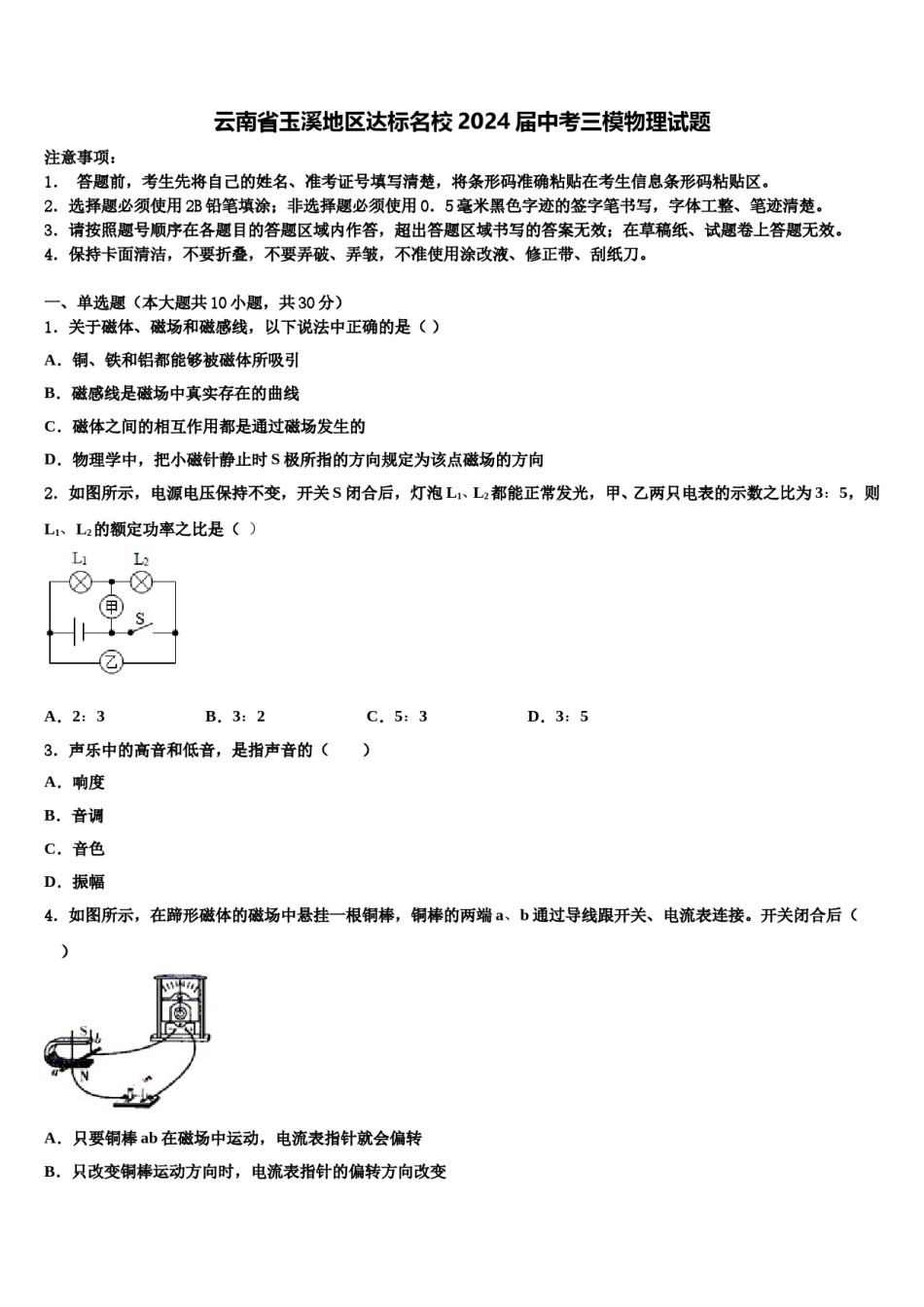 云南省玉溪地区达标名校2024届中考三模物理试题含解析.doc_第1页